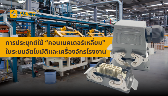 Heavy+Duty+Connector-a